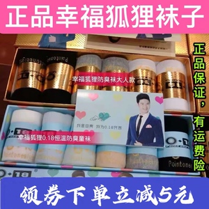 幸福狐狸0.18恒温防臭袜正品6双夏天薄款男女抗菌袜长短袜子冬
