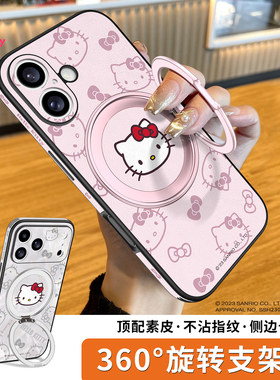 HelloKitty正版适用苹果17手机壳2025新款旋转支架iPhone17promax磁吸16pro三丽鸥全包ip16巨好看Air带挂绳女