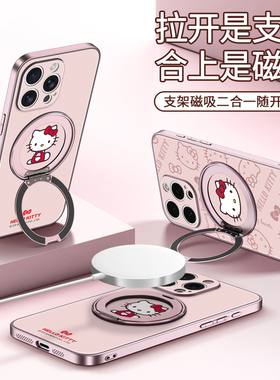 HelloKitty正版适用苹果15手机壳新款磁吸旋转带支架iPhone16promax带挂绳13pro三丽鸥magsafe女款ip14高级感