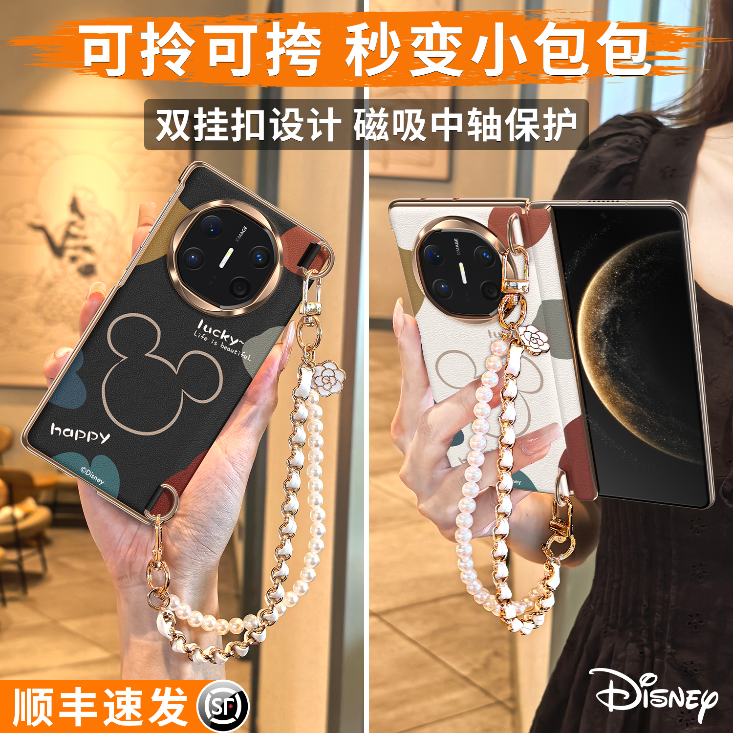 【顺丰包邮】2025新款米奇挂绳壳