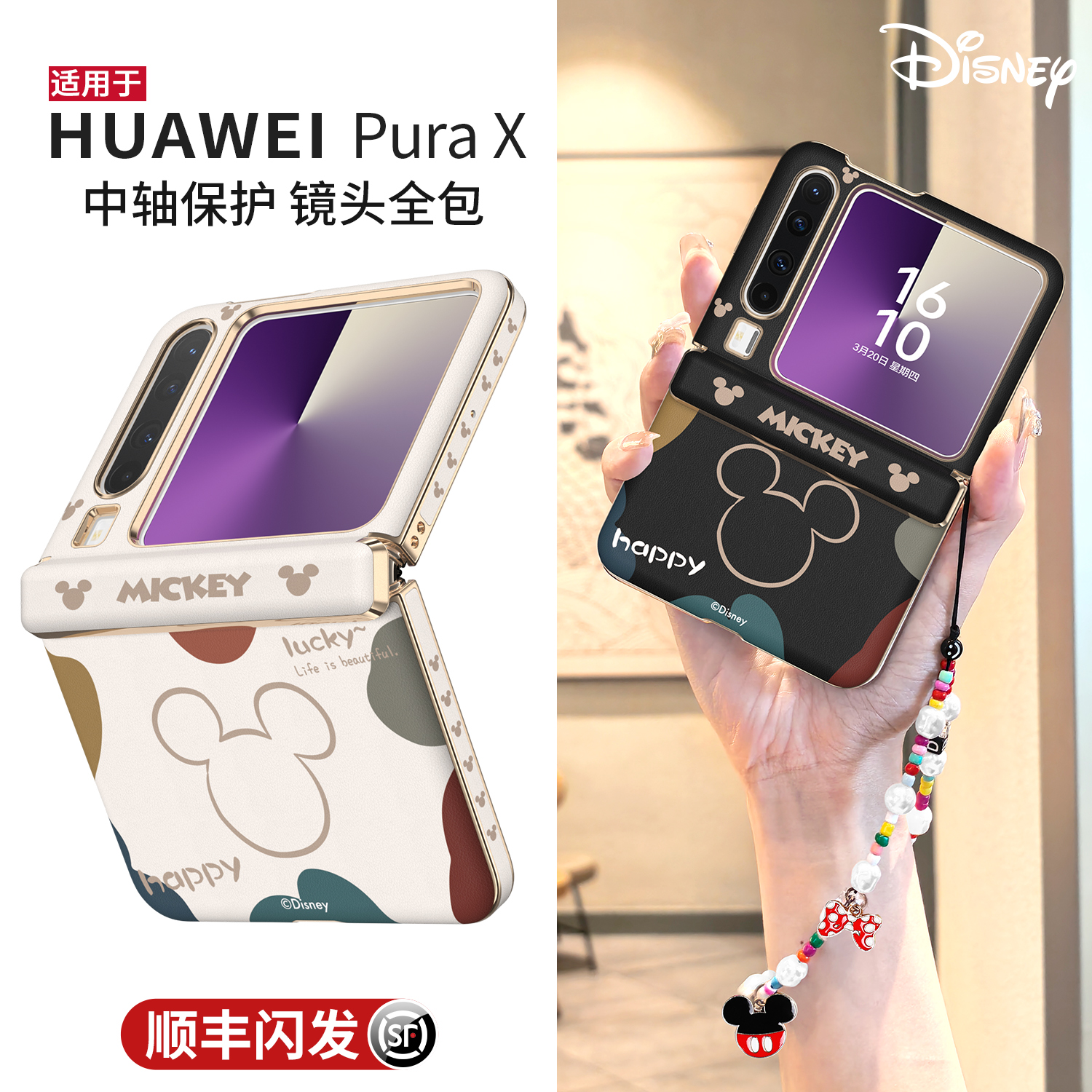 【顺丰速发】迪士尼磁吸护轴外壳