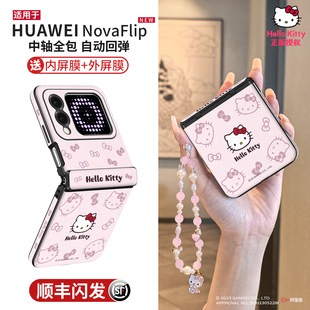 HelloKitty正版适用华为novaflip手机壳新款凯蒂猫novaflips中轴全包带挂绳nova保护套flip折叠屏filp高级感s