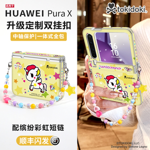TOKIDOKI正版适用华为purax手机壳新款独角兽中轴全包pura典藏版x带挂绳斜挎高级感轻奢保护套外壳卡通折叠女
