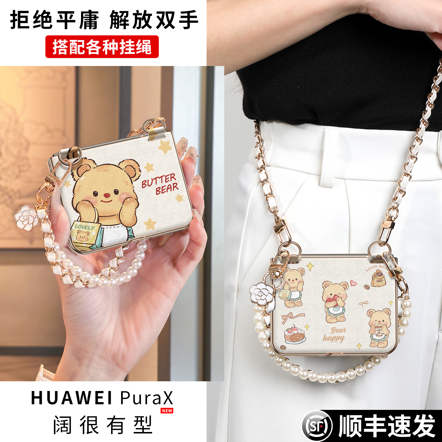 【可斜挎手提】黄油小熊适用华为purax手机壳2025新款带挂绳pura x典藏版保护套外壳可爱阔折叠小折叠屏全包