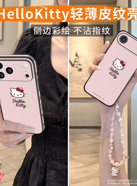 HelloKitty正版适用iPhone17手机壳新款凯蒂猫苹果17promax带挂绳16pro全包超薄17Air保护套外壳plus三丽鸥女