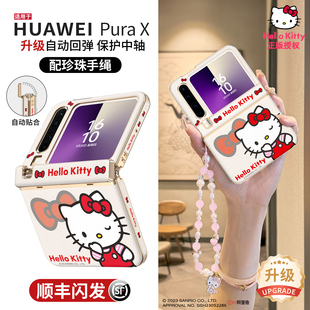 【磁吸护轴】HelloKitty正版适用华为PuraX手机壳中轴全包pura典藏版x凯蒂猫2025新款保护套外壳阔折叠带挂绳