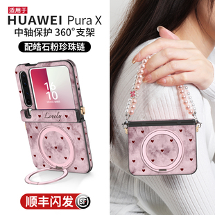 2026新款紫粉爱心适用华为purax手机壳旋转支架磁吸pura典藏版x磁吸中轴全包带挂绳保护套外壳高级感轻奢女生