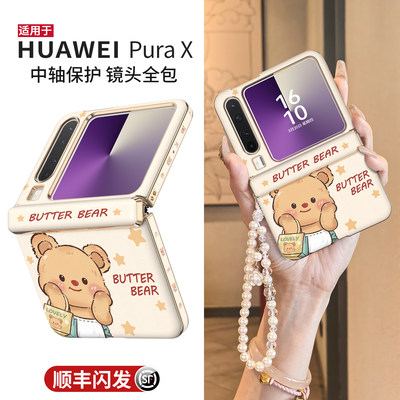 黄油小熊适用华为PuraX手机壳