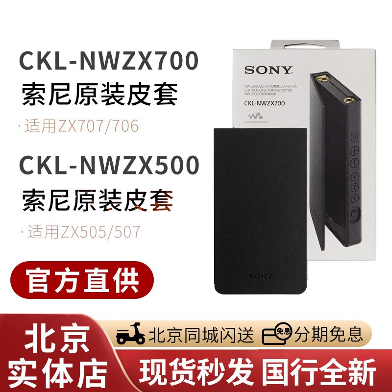 Sony/索尼 ZX505 A105播放器mp3原装保护套皮套贴膜保护壳ZX706/7 3C数码配件 MP3/MP4保护套 原图主图