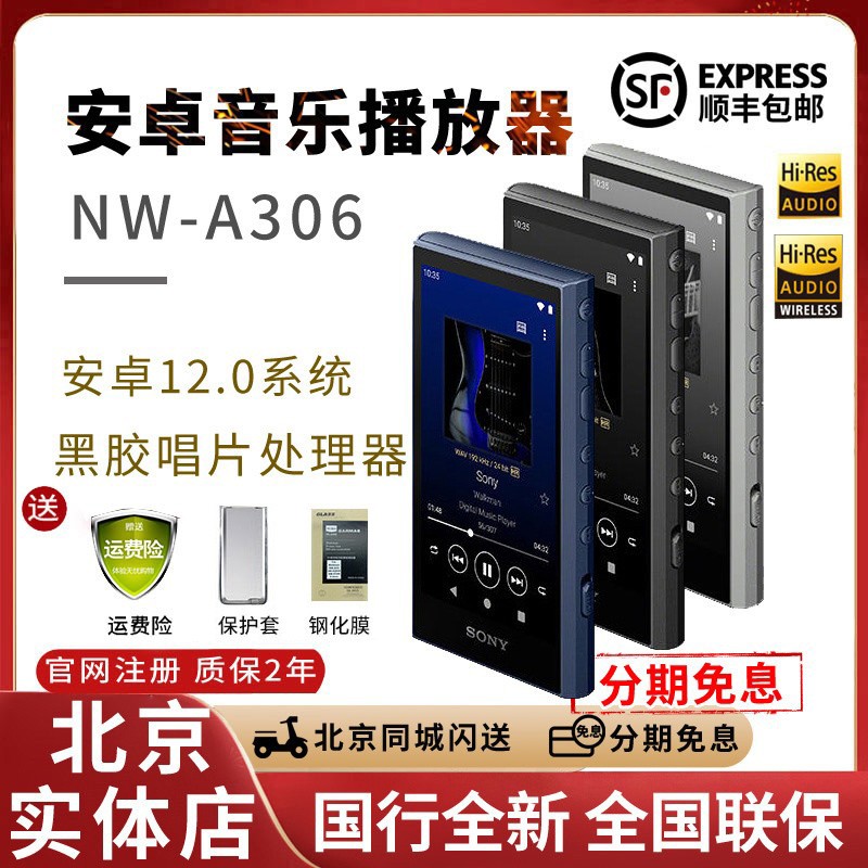 现货Sony/索尼 NW-A306 安卓高解析度便携音乐播放器 A105升级MP3 MP3/MP4/iPod/录音笔 MP3/MP4/iPod/录音笔 原图主图