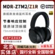 MDR 索尼 Z7M2 现货Sony 发烧HIFI平衡监听耳机 Z1R旗舰头戴式