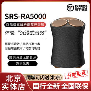 RA5000国行Sony SRS RA3000旗舰级高解析无线蓝牙通用音箱响 索尼