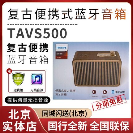 Philips/飞利浦 TAVS500复古便携式无线蓝牙音箱低音炮播放器随身