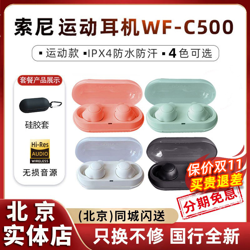 国行Sony/索尼 WF-C500入耳式真无线蓝牙耳机运动防水防汗耳麦怎么样,好用不?