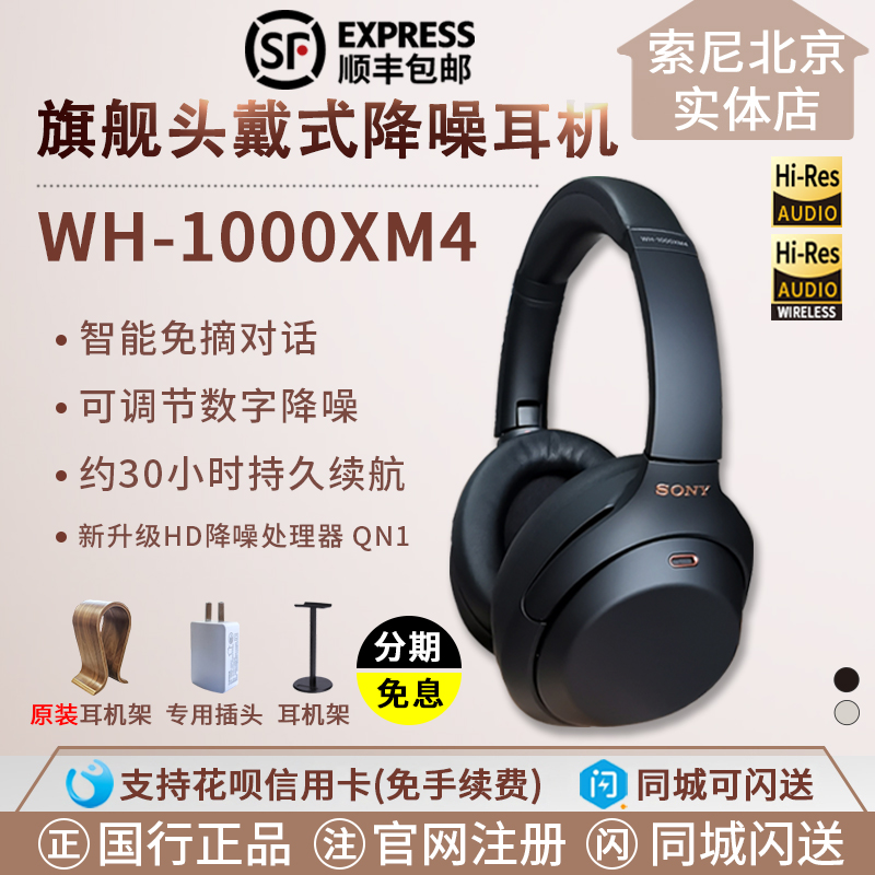 3Sony/索尼 WH-1000XM4头戴式无线主动降噪蓝牙大法耳机麦 1000XM3