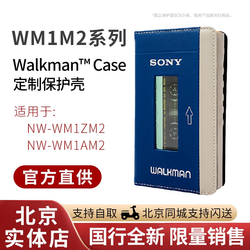 Sony/索尼 WM1AM2 WM1ZM2系列Walkman™Case定制保护壳/皮套磁带-封面