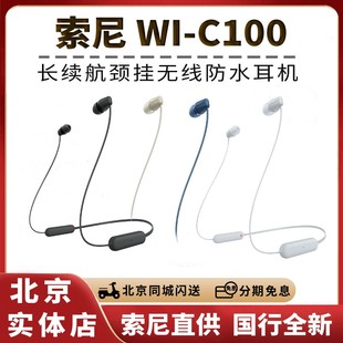 耳机无线蓝牙运动通话耳麦 新品 索尼 Sony C100长续航入耳颈挂式