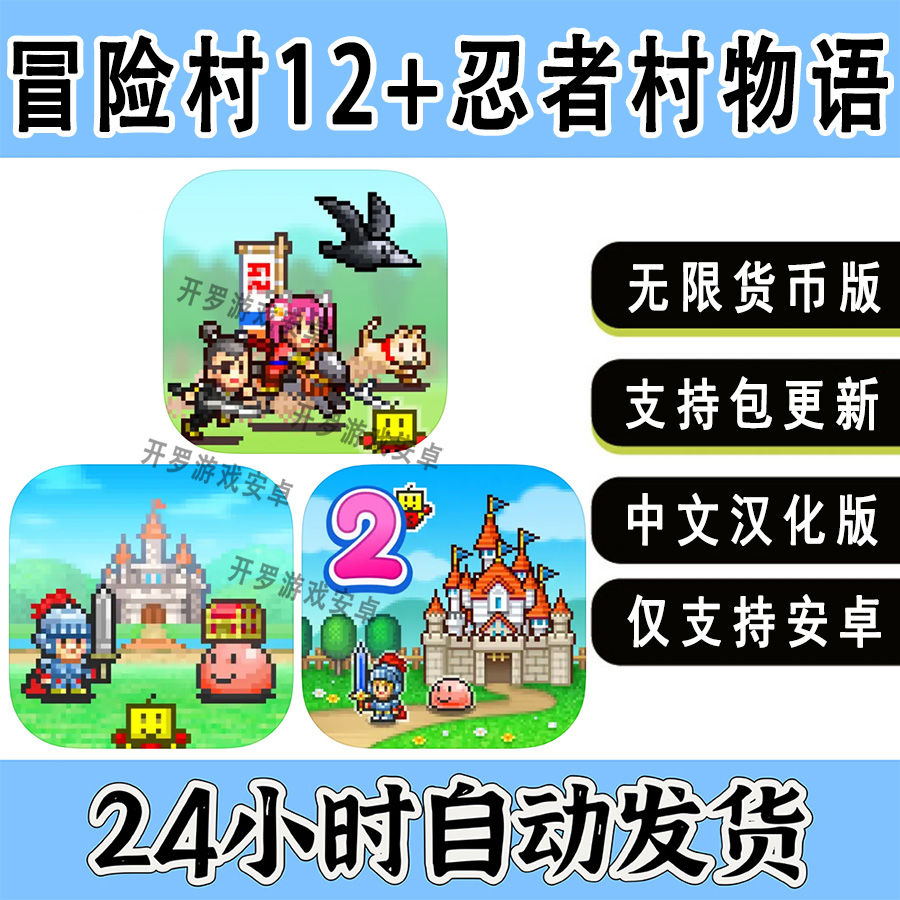 开罗游戏冒险村物语12合战忍者村物语安卓手机汉化角色扮演游戏