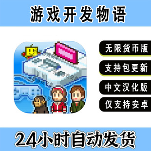 开罗游戏安卓汉化游戏开发物语像素策略模拟经营游戏单机