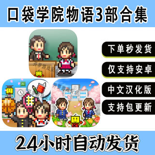 开罗游戏口袋学院物语123合集安卓汉化中文单机模拟经营游戏平板