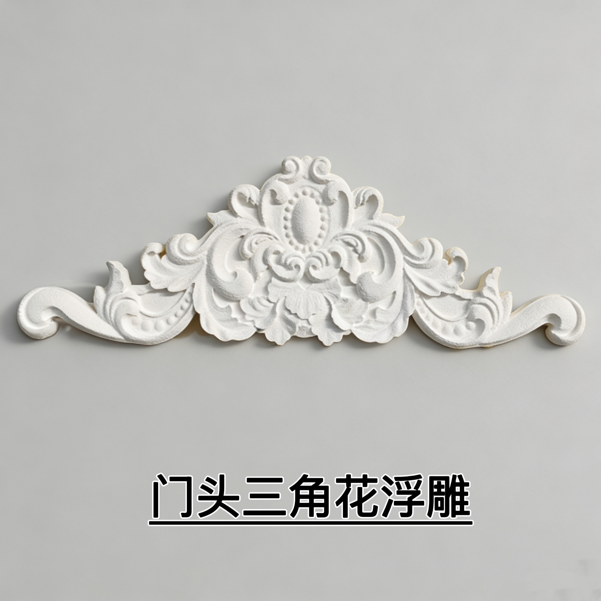 别墅装饰门头花浮雕金色成品欧式