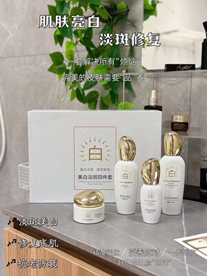 SACINLEA美白淡斑系列提亮肤色保湿补水滋润亮泽套装4件套