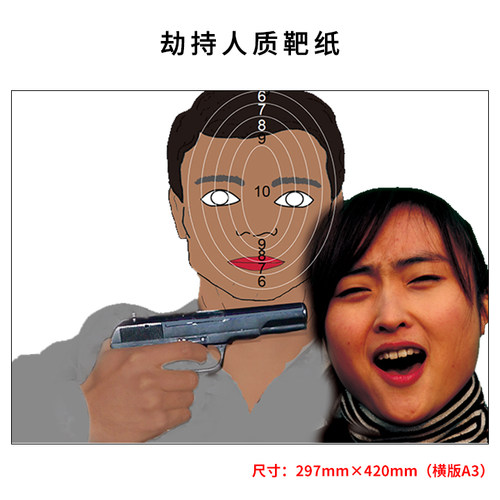 劫持人质铜版纸射击靶纸训练