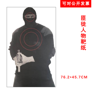 匪徒人物靶纸训练 武装歹徒靶 半身靶纸 反恐靶纸 人体部位靶纸3
