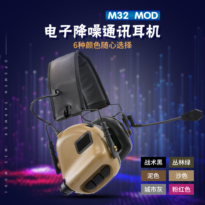 电子拾音降噪头戴式耳机防护耳罩