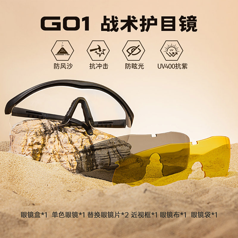 EARMOR耳魔G01战术眼镜户外真人CS射击防爆破片骑行抗冲击护目镜