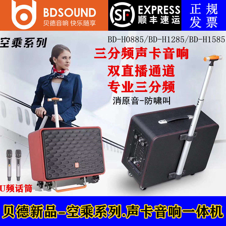 贝德音响空乘1285三分频拉杆声卡网红直播蓝牙户外12寸音箱