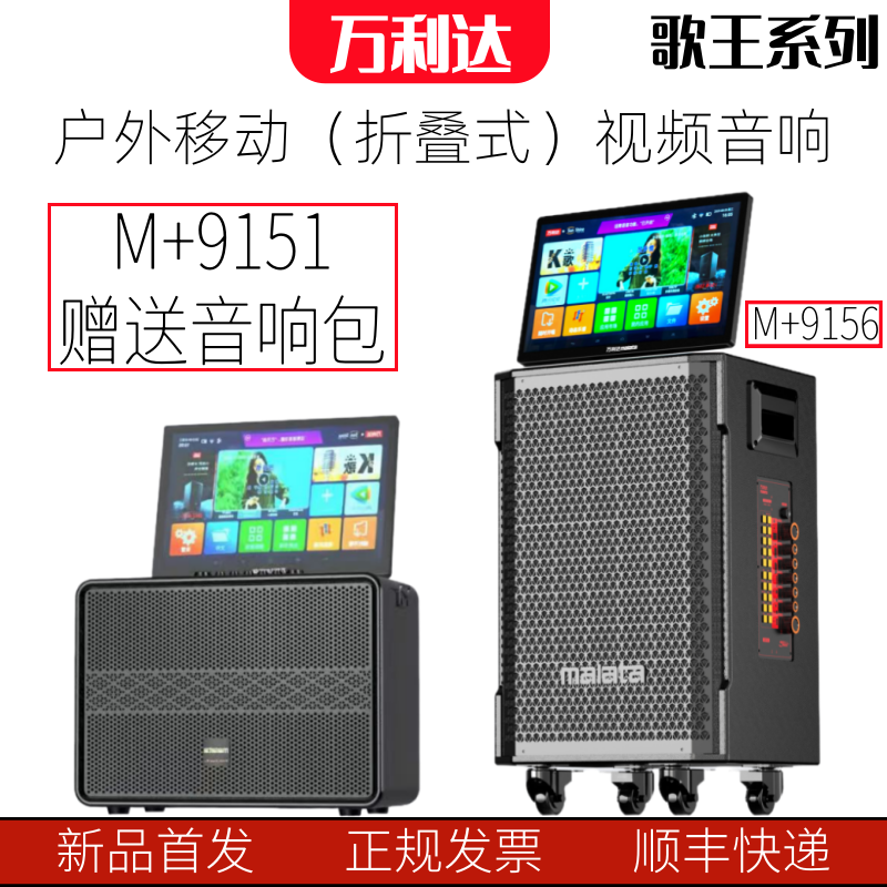 万利达移动视频音响点歌一体机