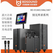 贝德音响别无所求1887户外1886A蓝牙OTG直播内录广场K歌700W音箱