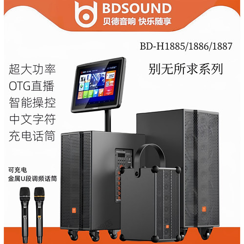 贝德1886A户外音响1887声卡1885E
