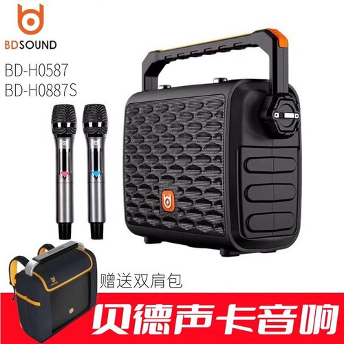 贝德音响0887S小K歌手提户外移动直播声卡0587便携式8寸蓝牙音箱 - 封面