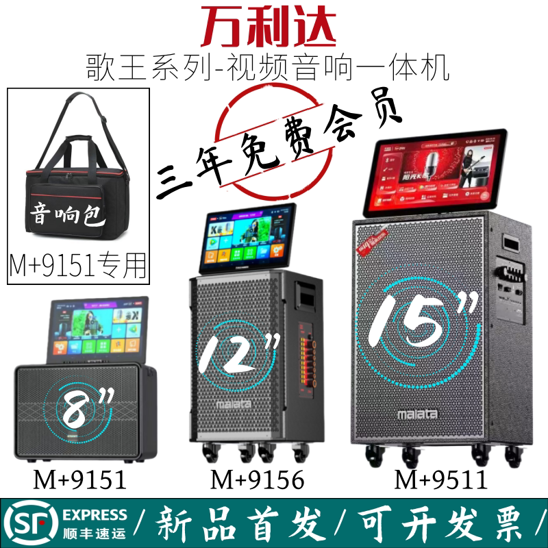 万利达音响15寸户外视频点歌机9156蓝牙9511演唱K歌12寸音箱9151