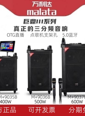 万利达音响巨鼎III代9037B三分频大功率广场舞台K歌户外演出音箱