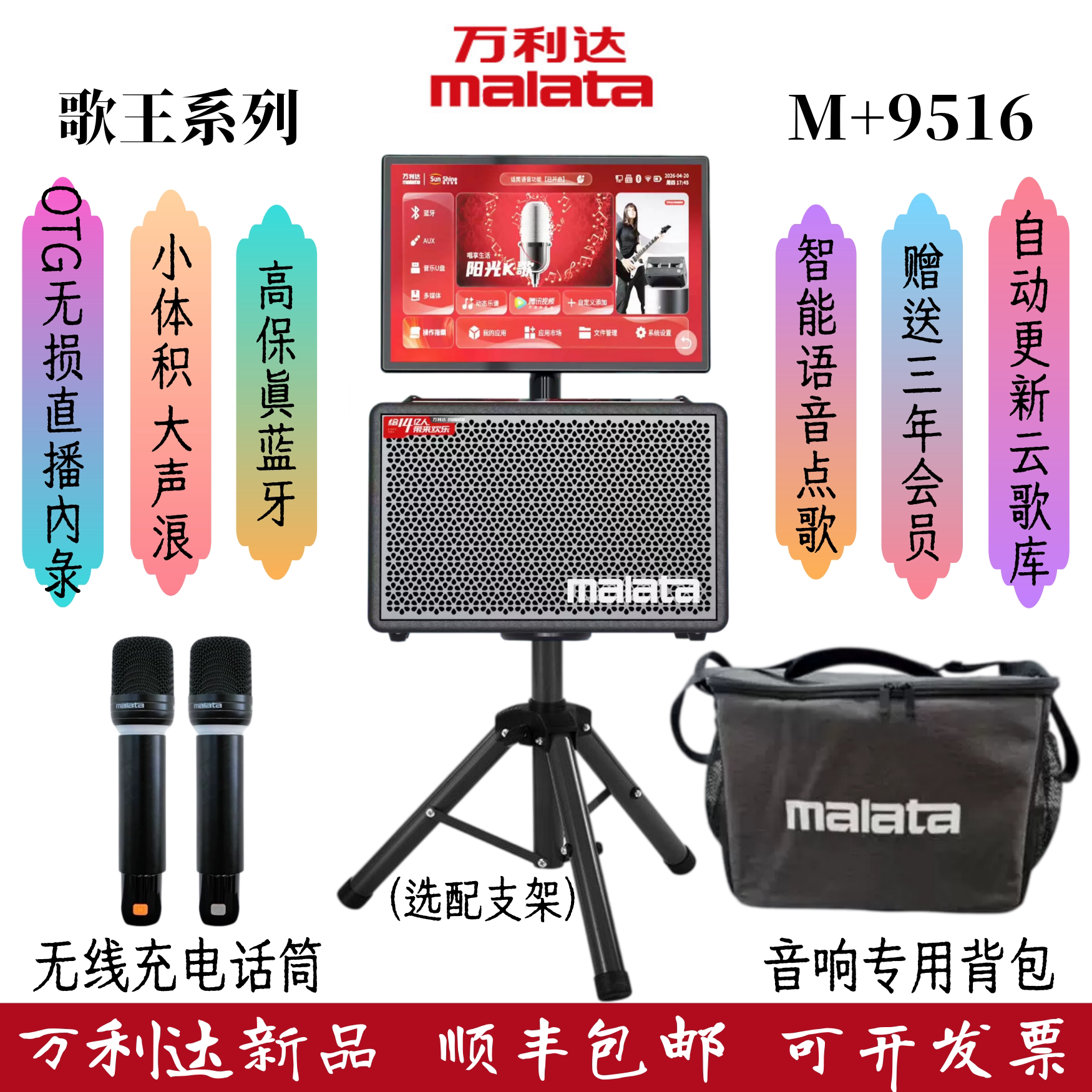 万利达歌王系列M+9516视频音响