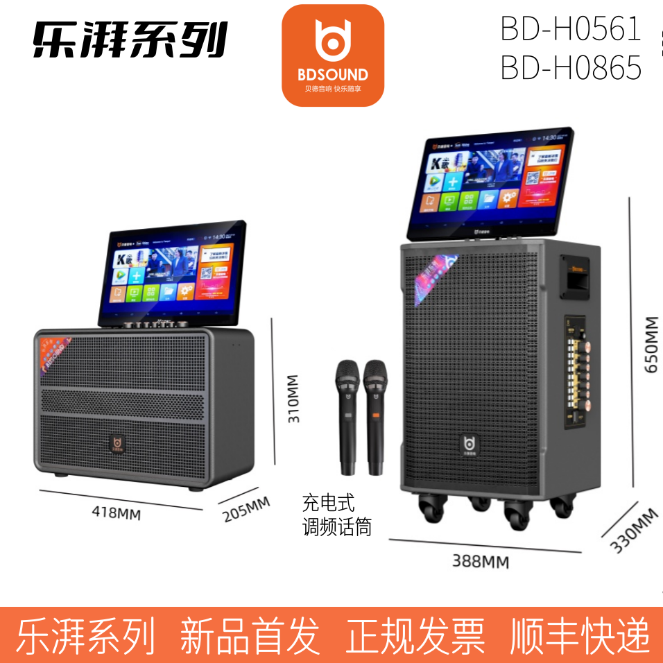 贝德音响乐湃系列0856视频点歌机0851蓝牙锂电12寸户外唱K歌音箱