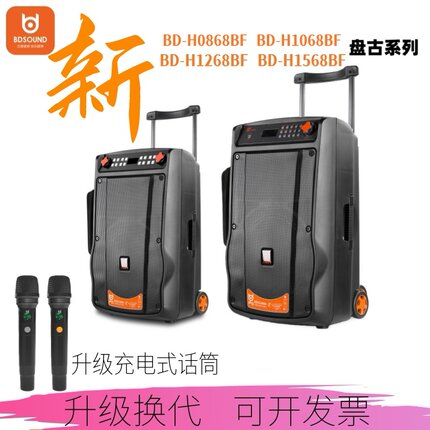 贝德音响新盘古1268户外K歌广场舞蓝牙15寸大功率拉杆音箱1568BF
