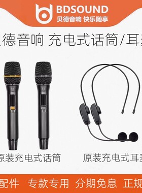 贝德新款音响1887话筒1886A1885