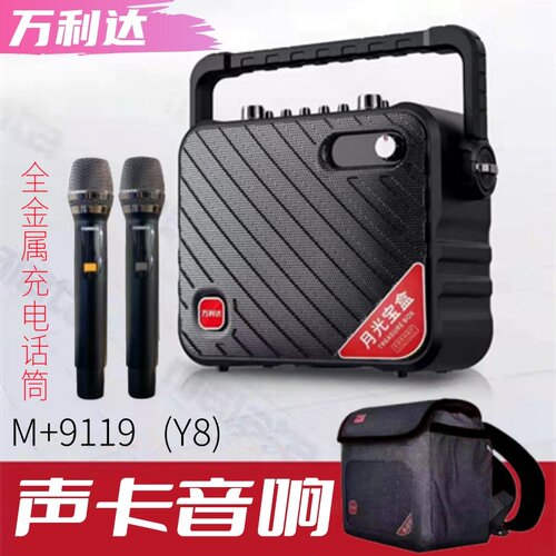 万利达Y8声卡直播便携式户外音响