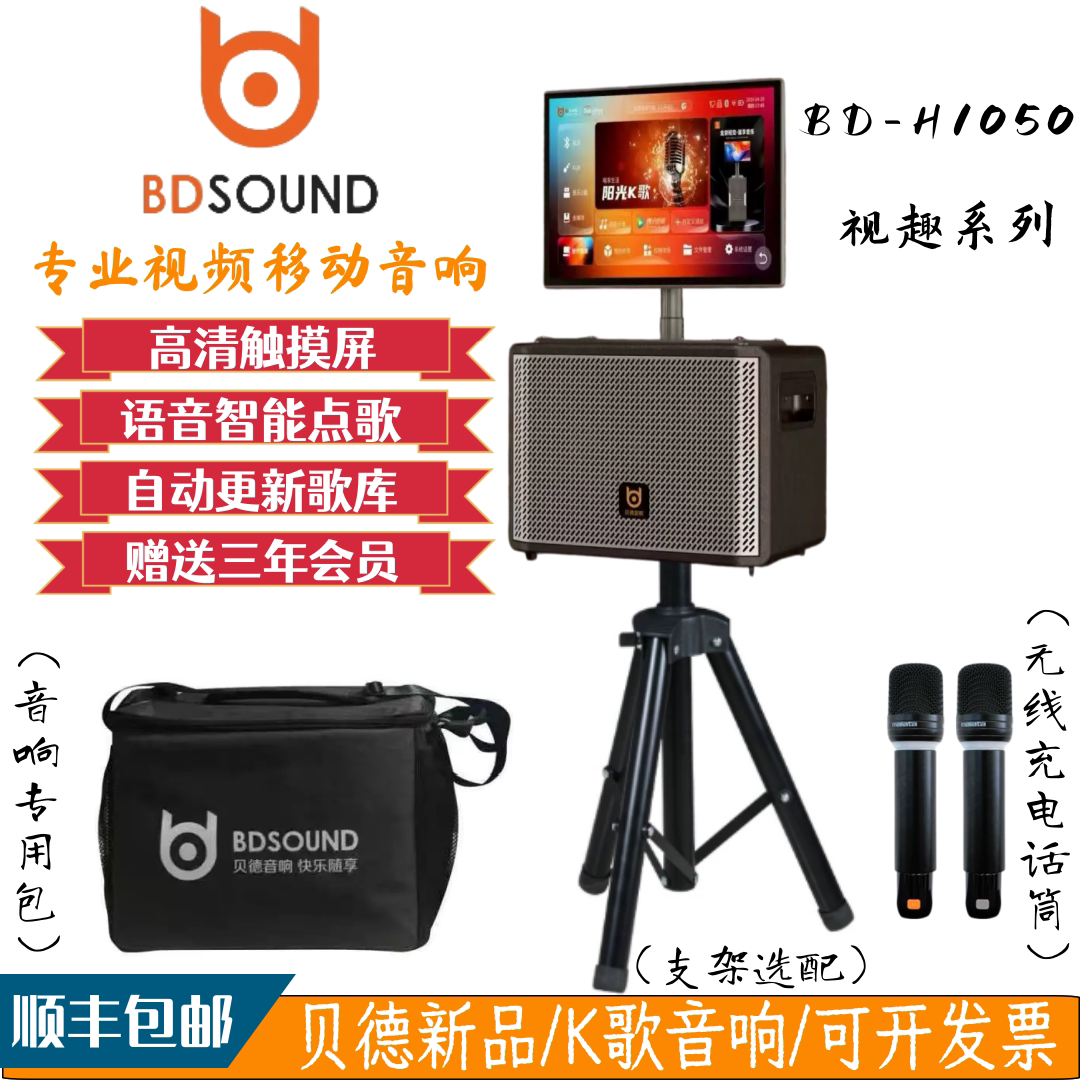 贝德音响1050户外移动专业视频一体K歌大功率便携蓝牙锂电K歌音箱