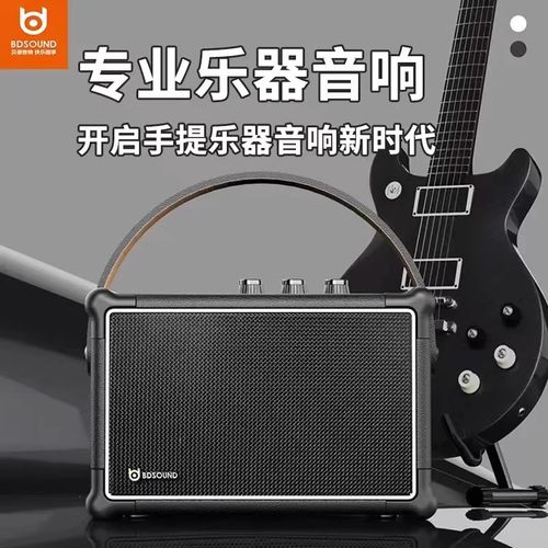 贝德乐器音响便携式手提蓝牙音响