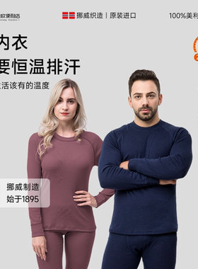 JANUS挪威美利奴秋冬成人男女羊毛保暖秋衣秋裤打底