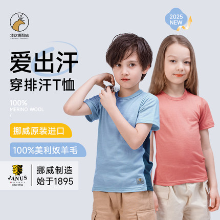 JANUS挪威夏美利奴羊毛儿童t恤男女童短袖速干衣吸湿排汗凉感透气