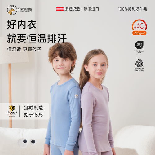 JANUS儿童羊毛保暖内衣秋衣裤