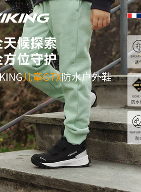 Viking Expower系列儿童防水户外鞋透气耐磨爬山运动鞋防滑登山鞋
