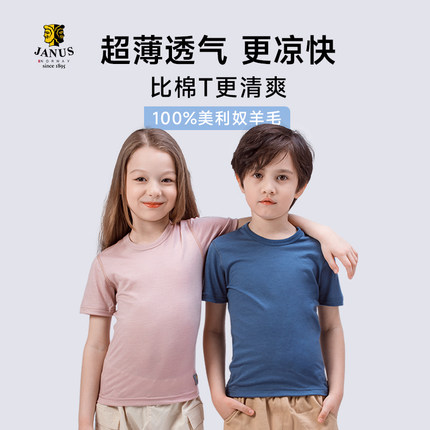【春夏清仓特惠】JANUS挪威儿童t恤婴幼短袖哈衣背心羊毛排汗透气