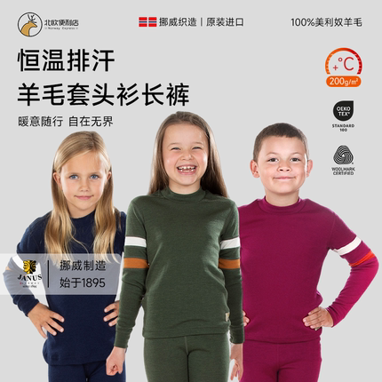 JANUS挪威美利奴羊毛内衣儿童秋裤拼接款男女童装打底衣保暖排汗